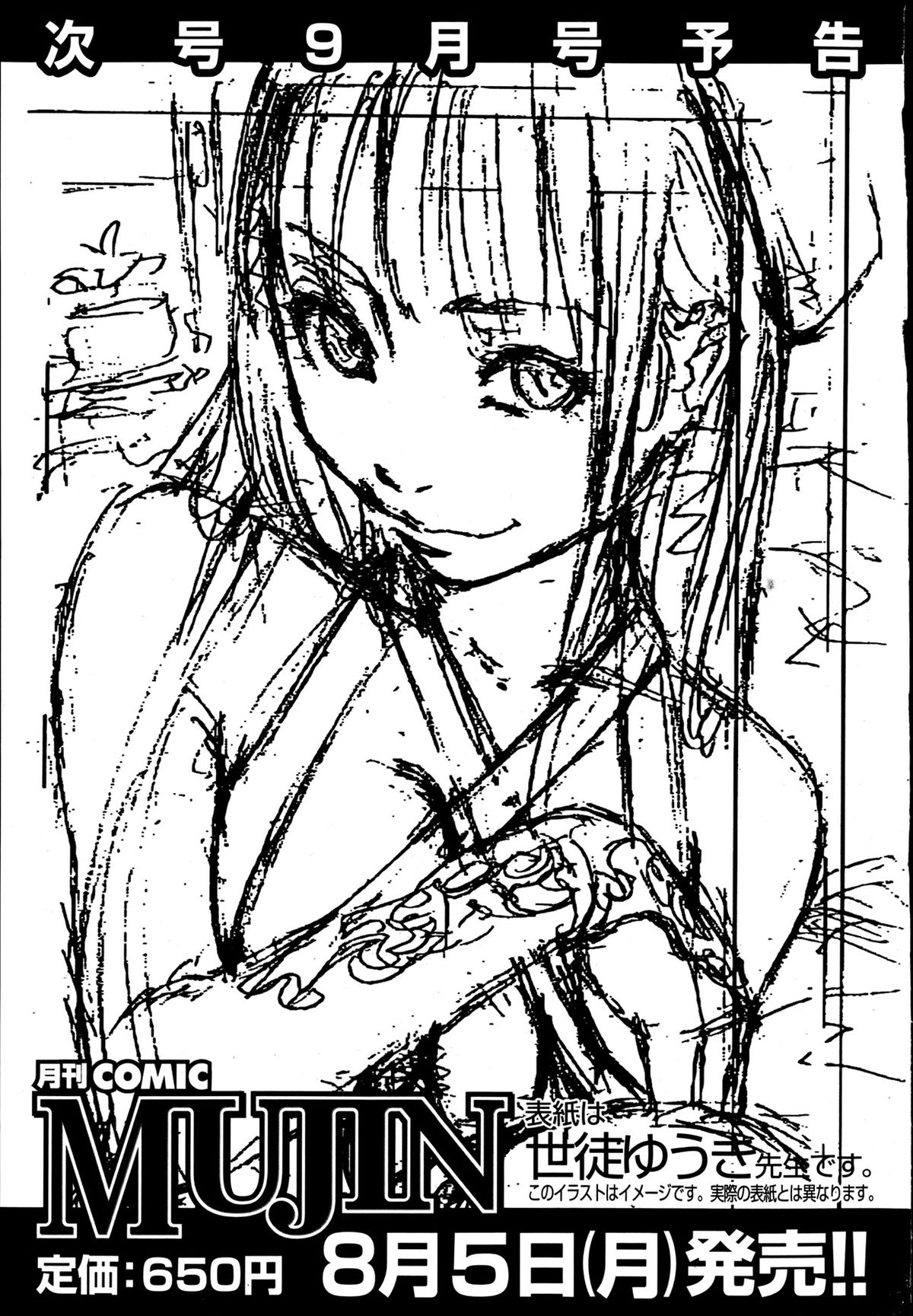 COMIC MUJIN 2013年8月号