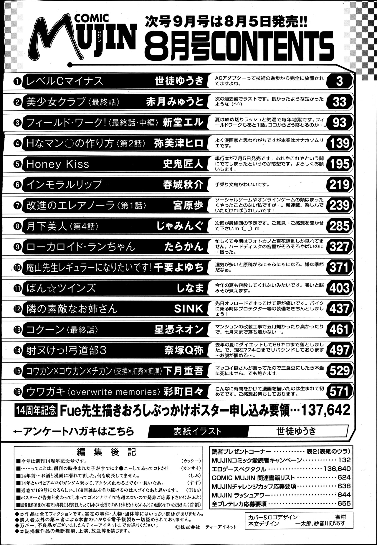 COMIC MUJIN 2013年8月号