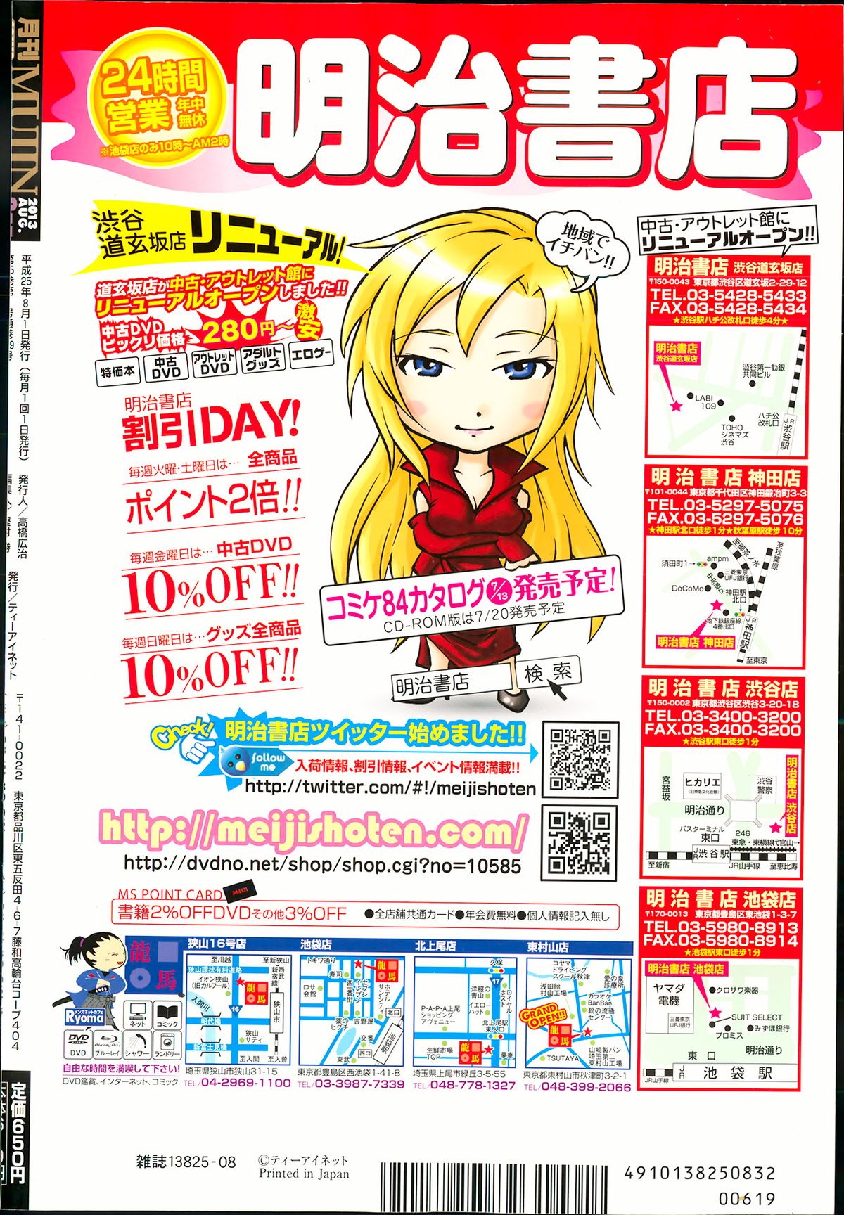 COMIC MUJIN 2013年8月号