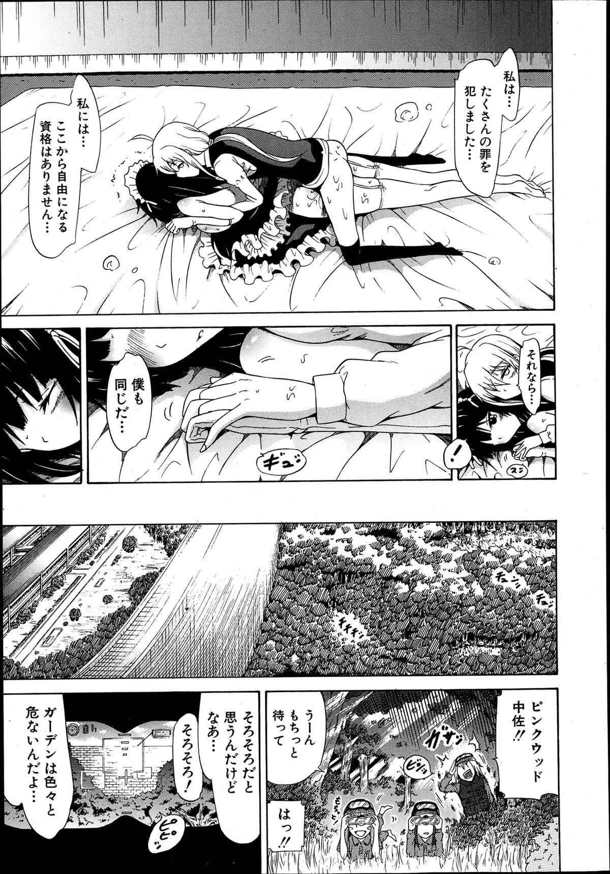 COMIC MUJIN 2013年8月号