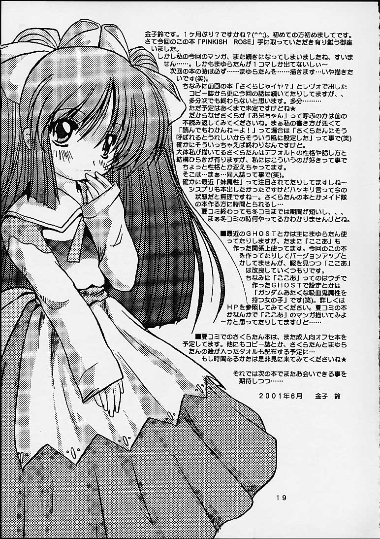 (サンクリ12) [男のROMAN (金子鈴)] PINKISH ROSE (伺か)