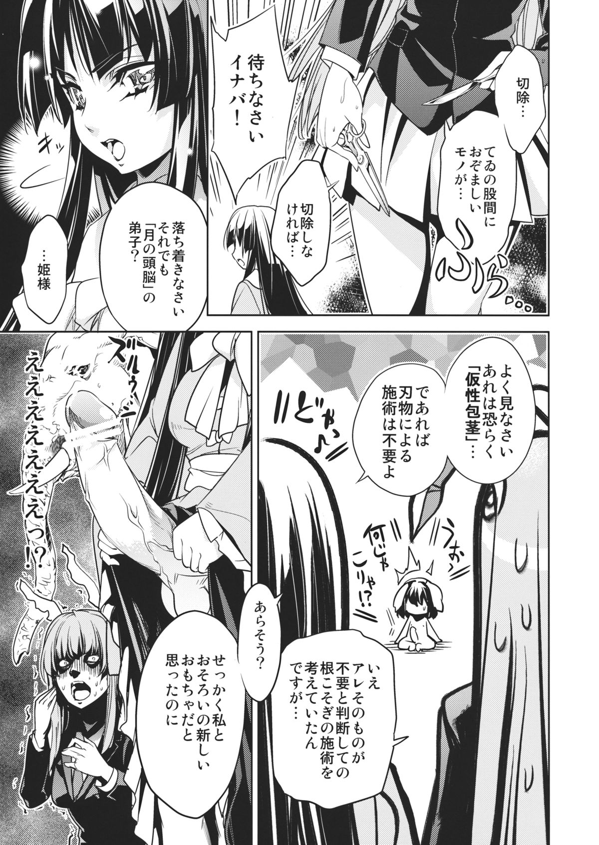 (C84) [r;1 (壱河柳乃助)] さなえうどん2玉 (東方Project)