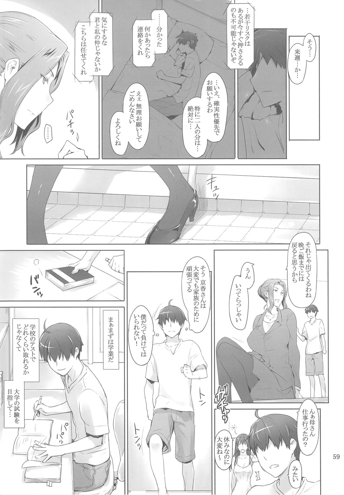 (C84) [MTSP (Jin)] 橘さん家ノ男性事情 ヤリ部屋編