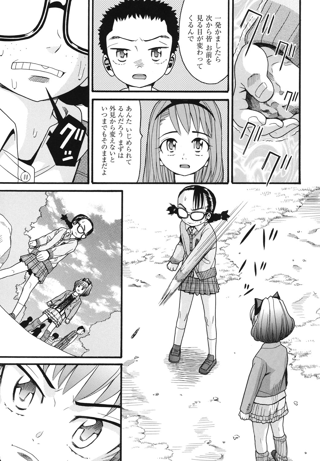 [ハッチ] うさぎのこえ 下 [DL版]