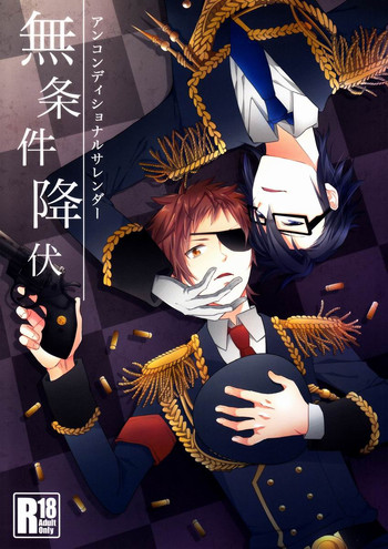 (KENKAっぷる) [ダブルスラッシュ (織島ユポポ)] 無条件降伏 (K)