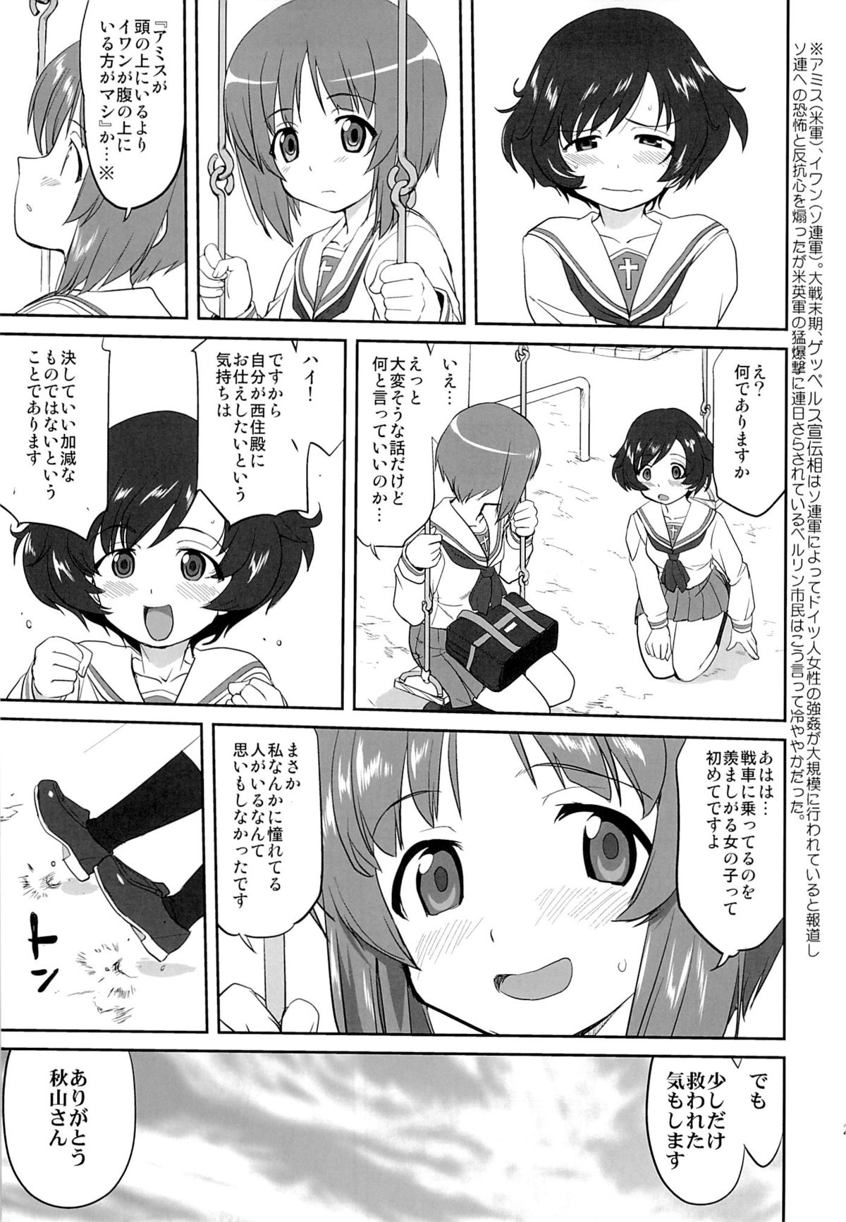 (C84) [蛸壷屋 (TK)] ゆきゆきて戦車道 (ガールズ&パンツァー)