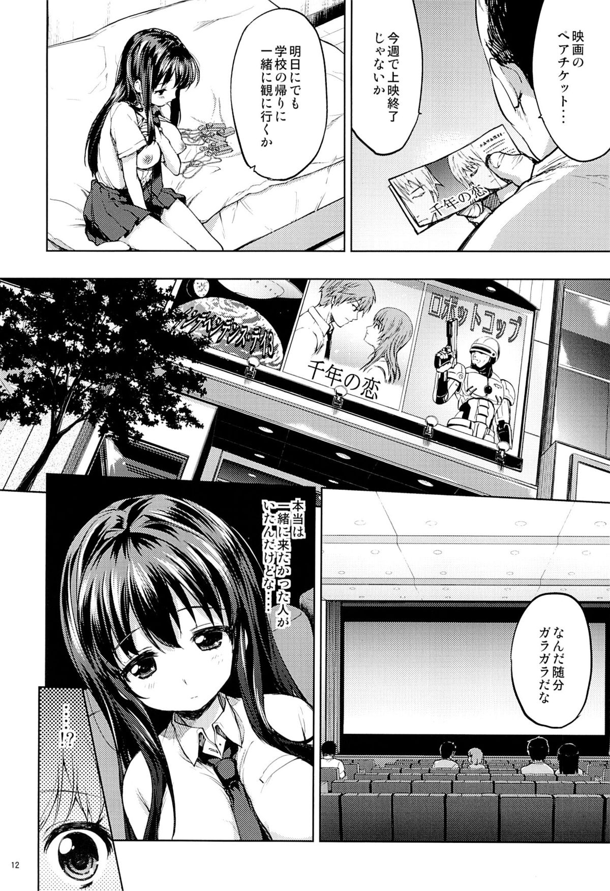 (C84) [夢茶会 (むちゃ)] ちーちゃん開発日記4