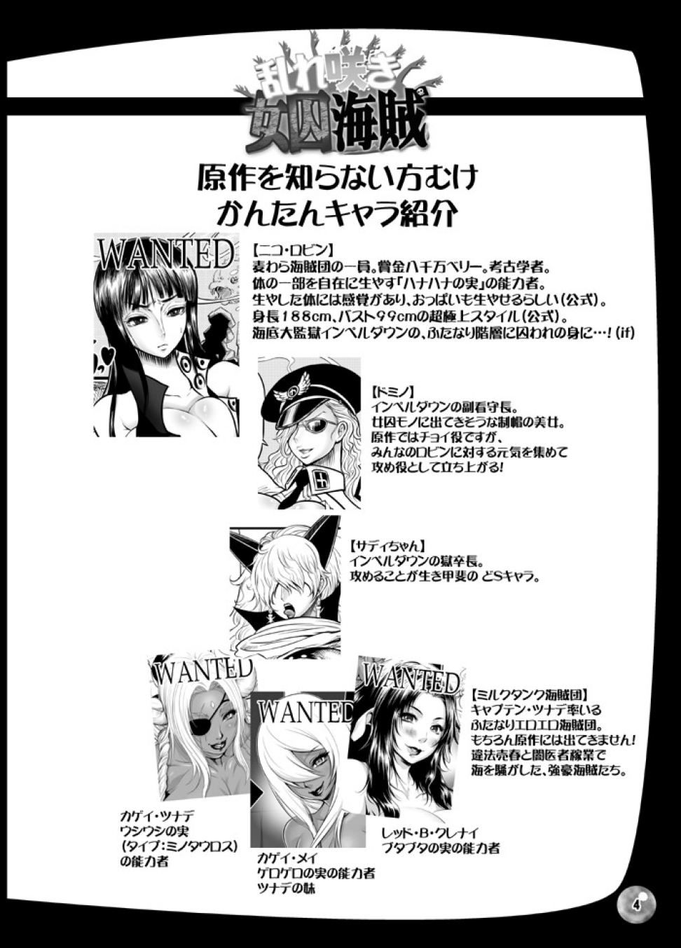 [アルセノテリス (Rebis、沈没)] 乱れ咲き女囚海賊 (ワンピース) [DL版]