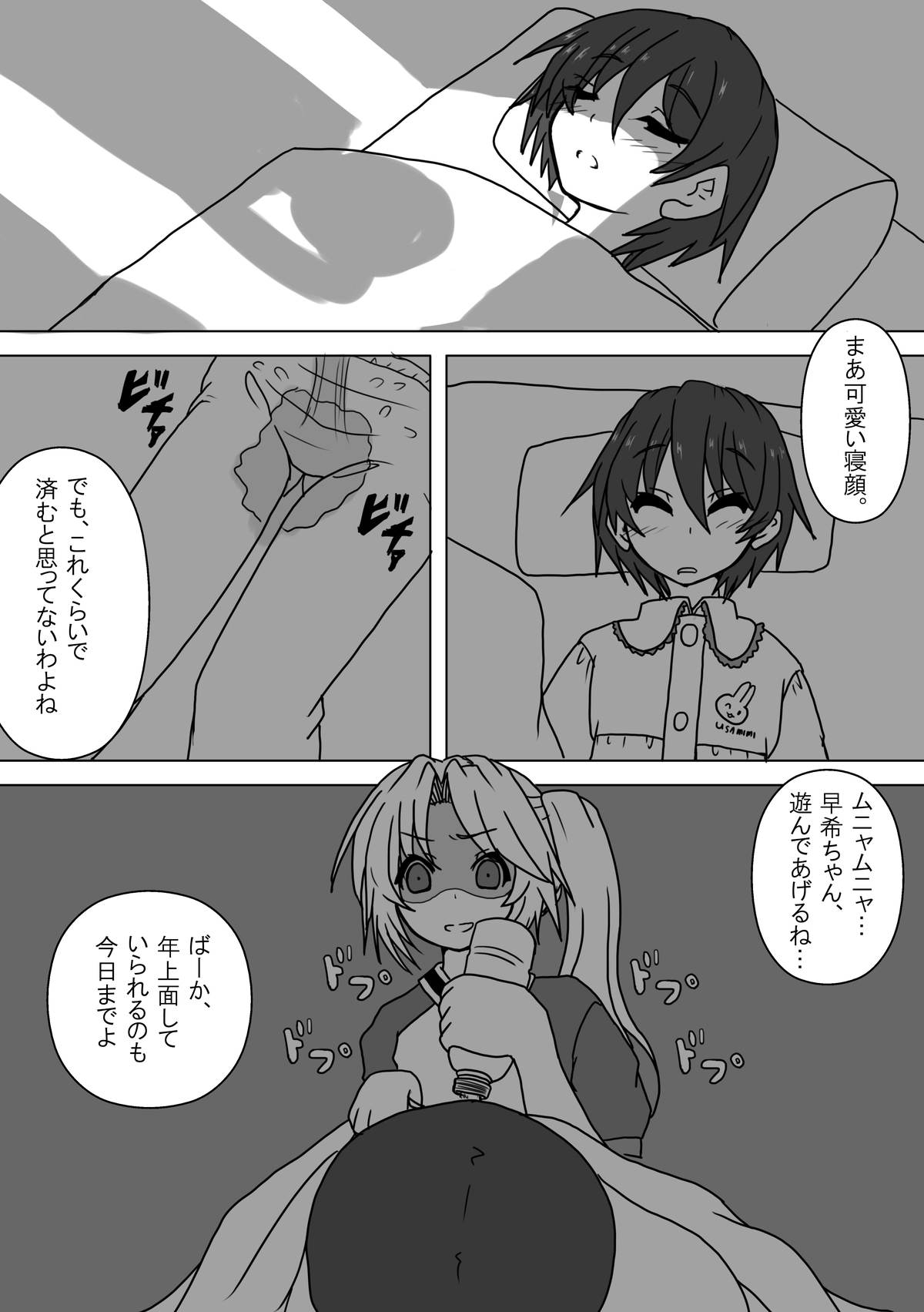 [恥辱庵 (かくの遊里, 水川みおな)] 姪とオムツと妹にされた僕