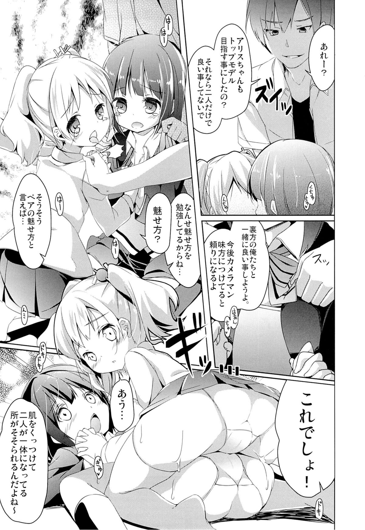 (C84) [要 (椎名悠輝)] あまけしモザイク (きんいろモザイク)