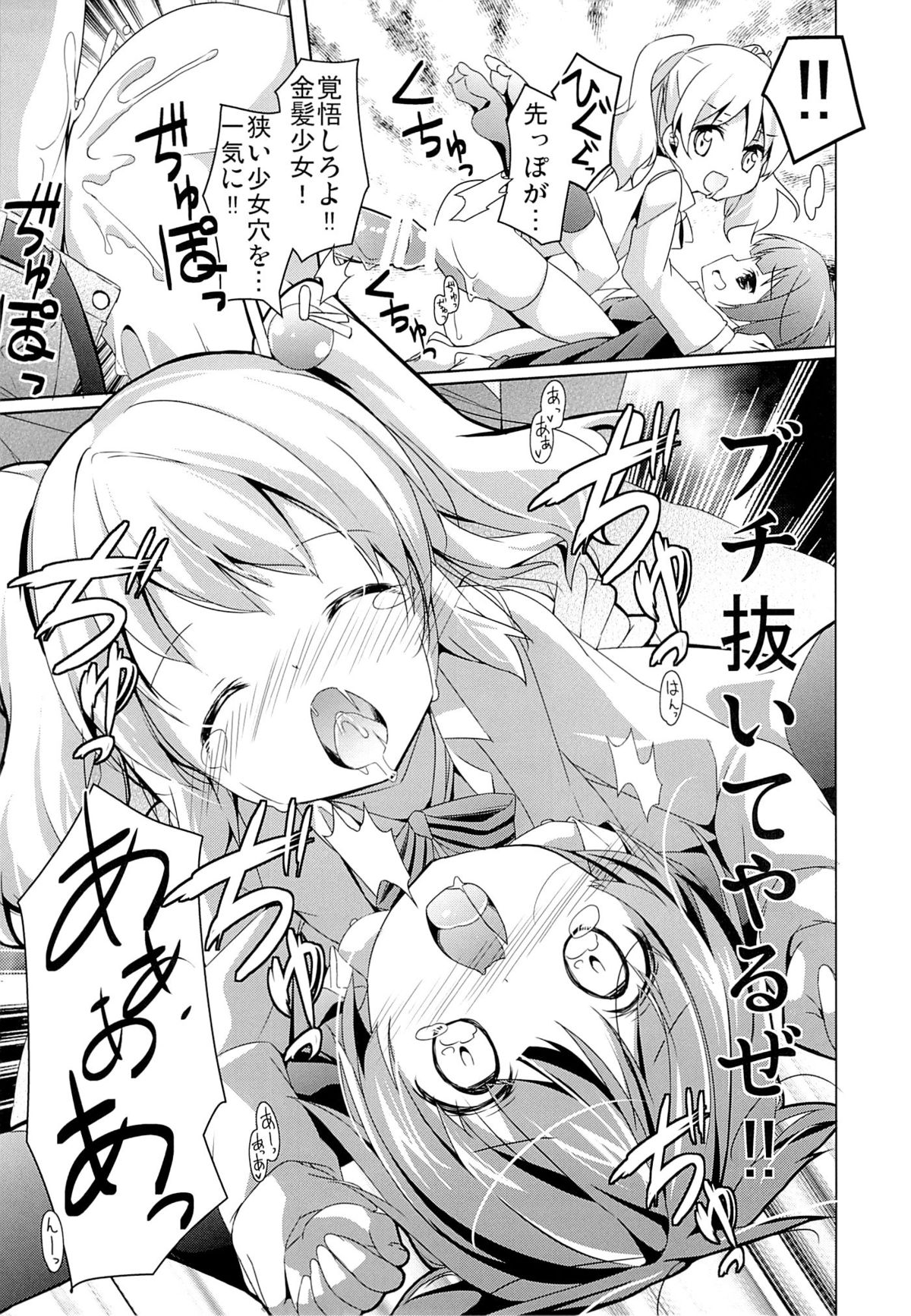 (C84) [要 (椎名悠輝)] あまけしモザイク (きんいろモザイク)