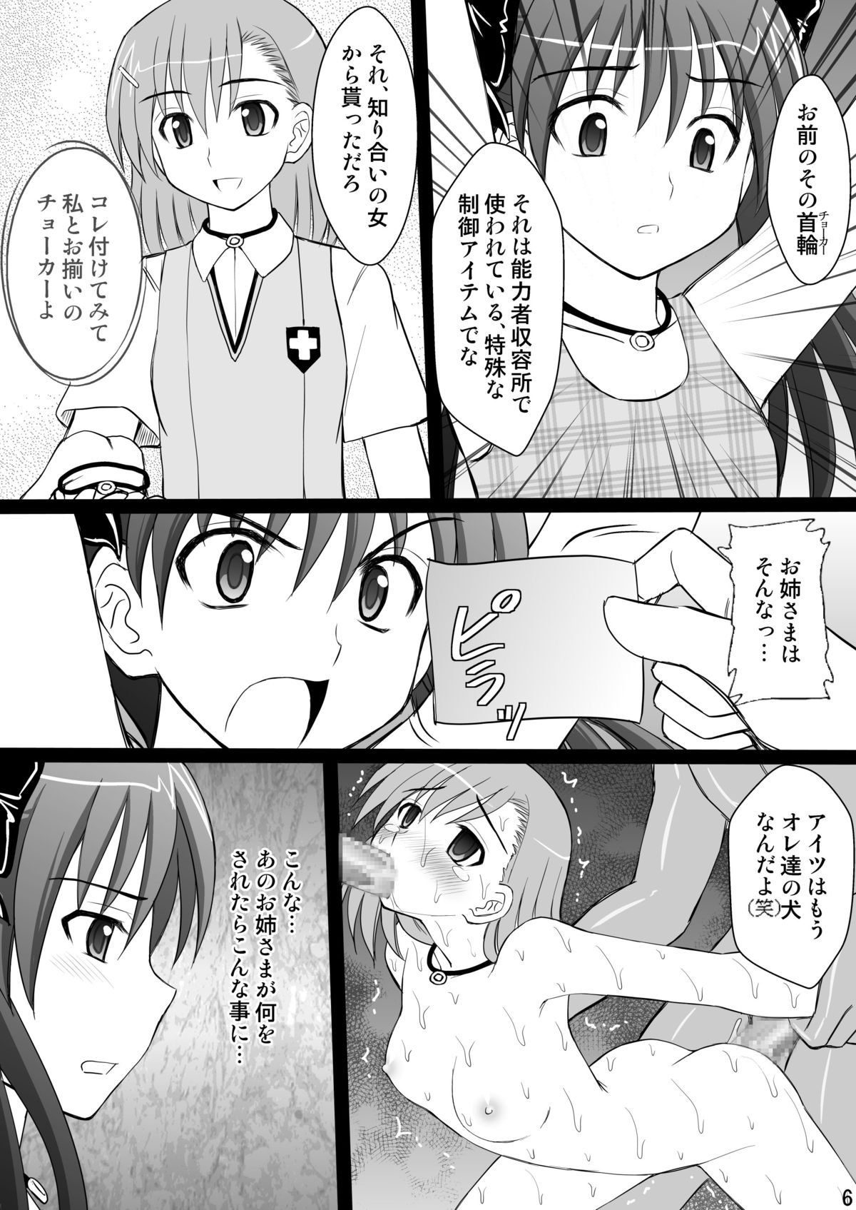 [浅野屋 (キッツ )] 精神崩壊するまでくすぐりまくって陵辱してみるテストII (とある科学の超電磁砲) [DL版]