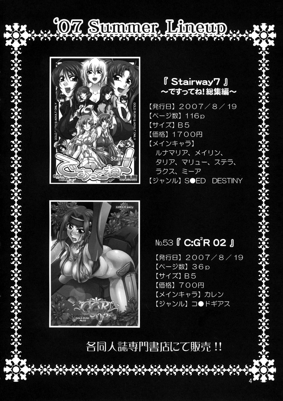 (C72) [GOLD RUSH (鈴木あどれす)] A Diva of Healing II (機動戦士ガンダムSEED DESTINY) [無修正]