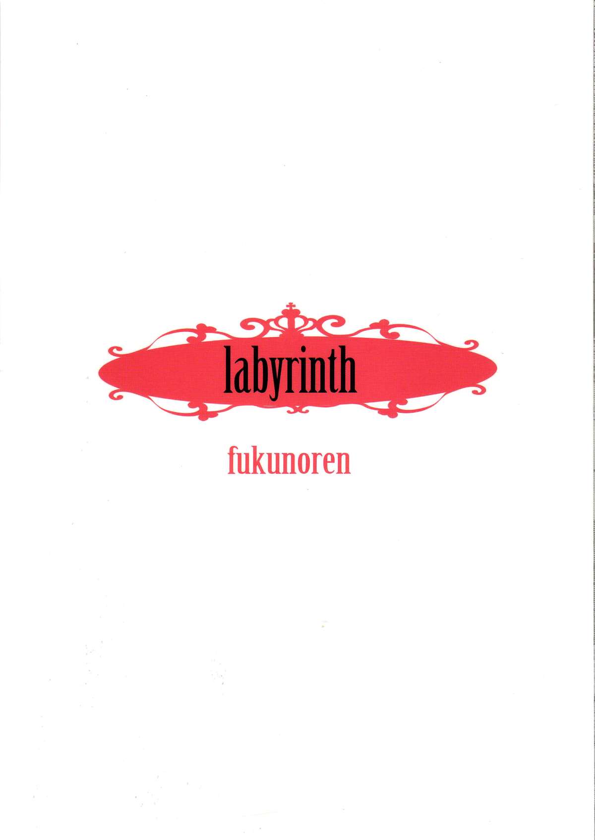 (C80) [福のれん (ユキヲ)] labyrinth (ふしぎの国のアリス) [英訳]