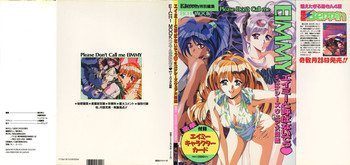 エイミーと呼ばないでっwithシーズウェア大図鑑 （ＥＩＣＨＩ　ＭＯＯＫ）