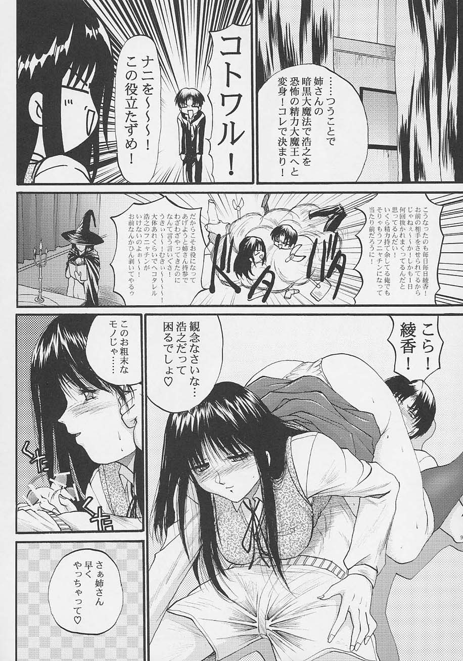 (Brand New Leaf 8) [あかひら麒麟 (あかひらきりん)] 綾香に芹香って (トゥハート)