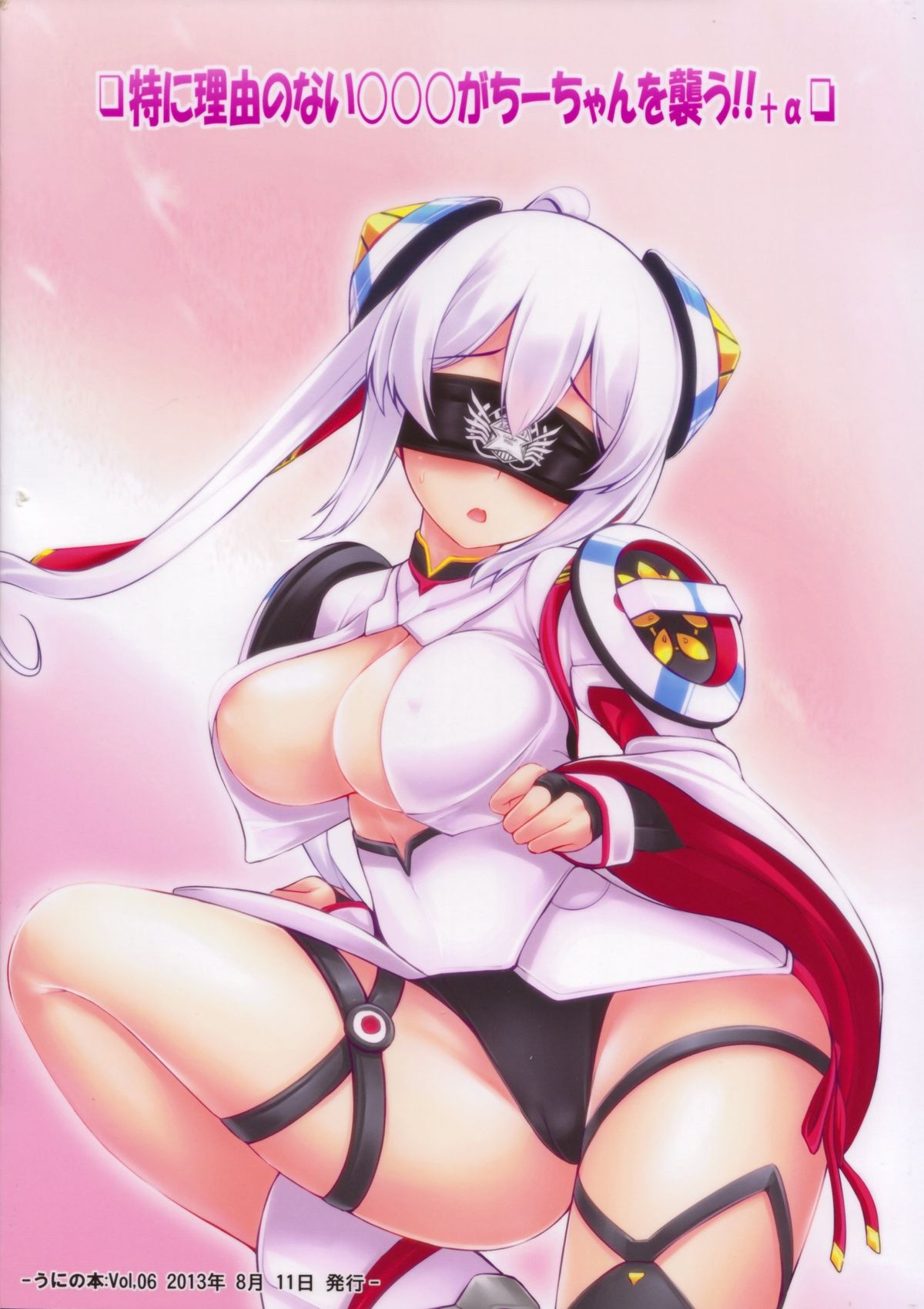 (C84) [うにの種 (uni8)] 特に理由のない○○○がちーちゃんを襲う!! (はたらく魔王さま!)