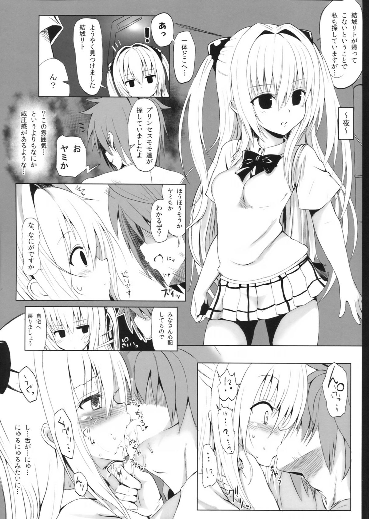 (COMIC1☆7) [HAMMER_HEAD (真壁吾郎)] 下僕計画発動！のはずが…？ (ToLoveる ダークネス)