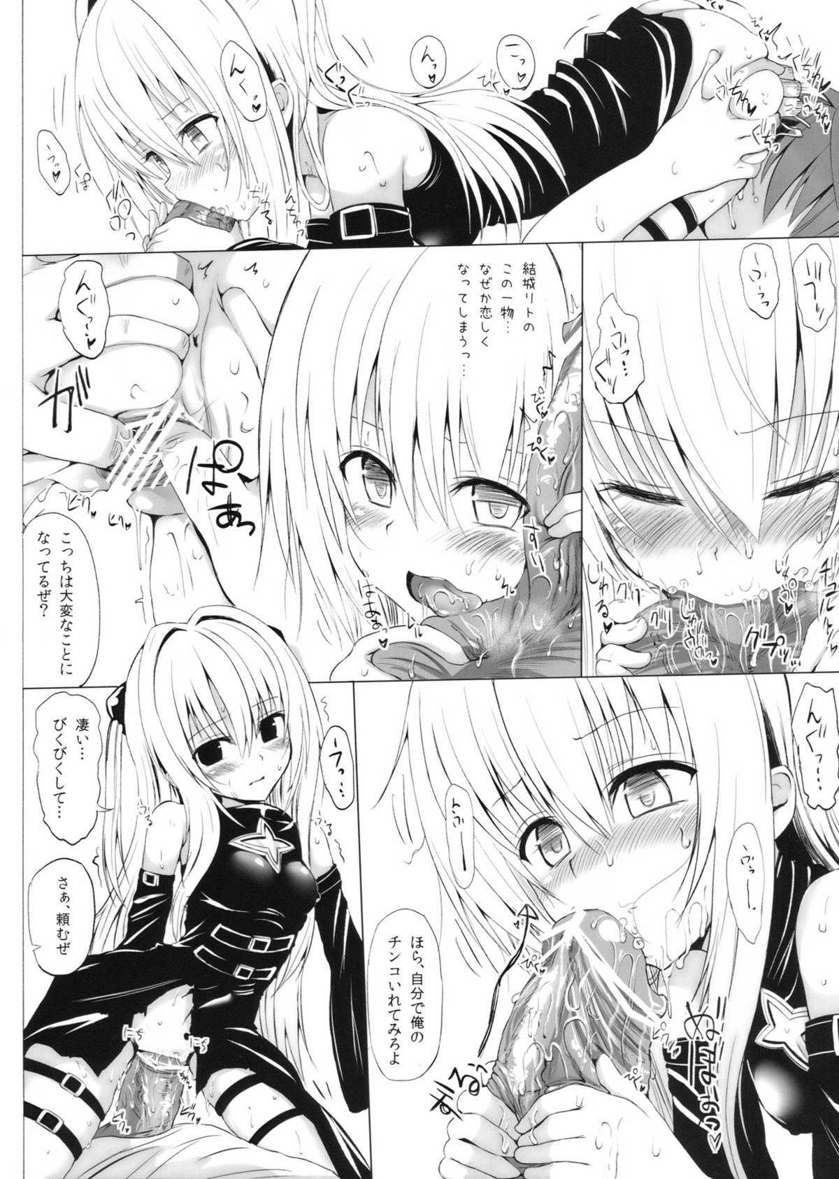 (COMIC1☆7) [HAMMER_HEAD (真壁吾郎)] 下僕計画発動！のはずが…？ (ToLoveる ダークネス)