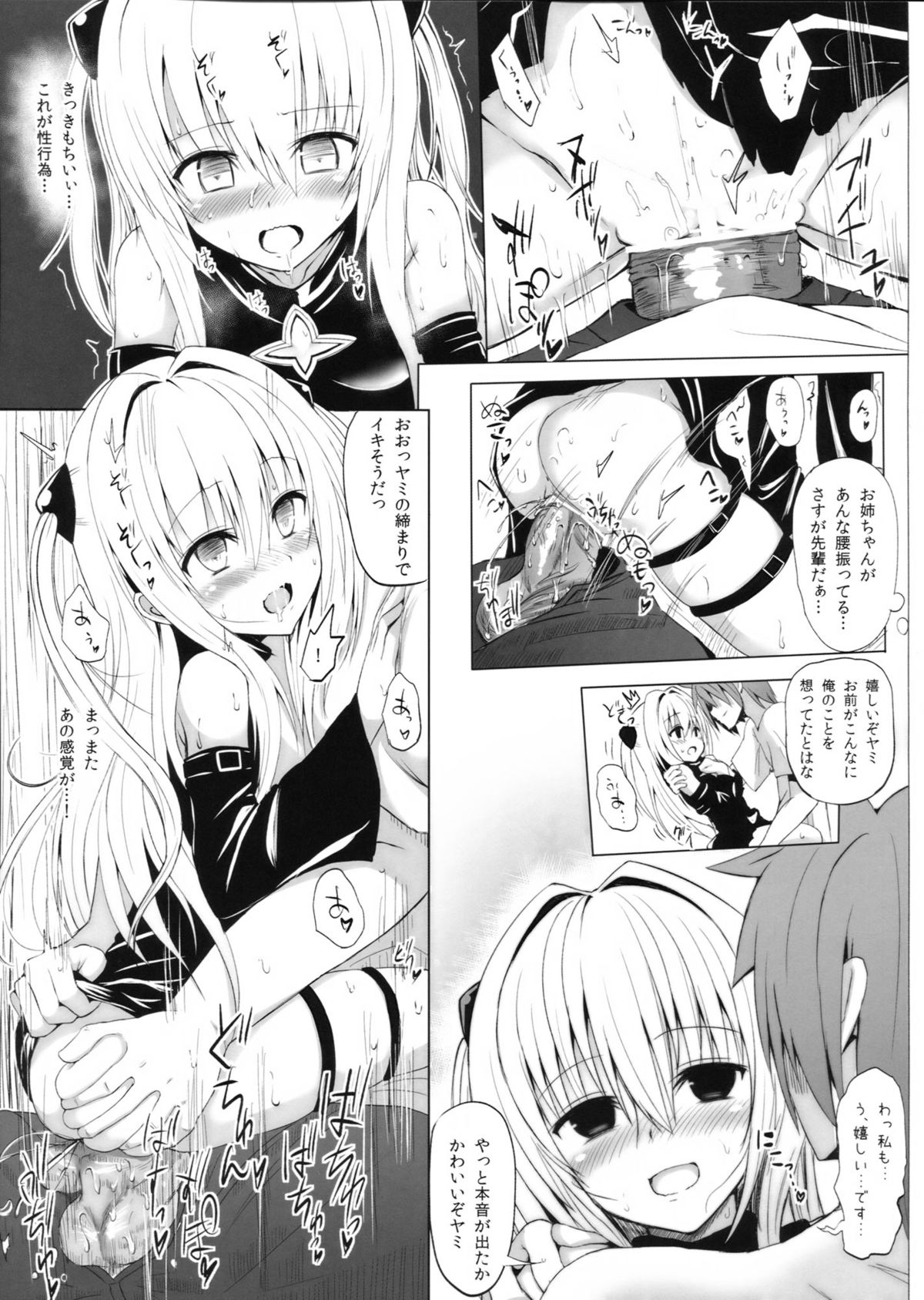 (COMIC1☆7) [HAMMER_HEAD (真壁吾郎)] 下僕計画発動！のはずが…？ (ToLoveる ダークネス)