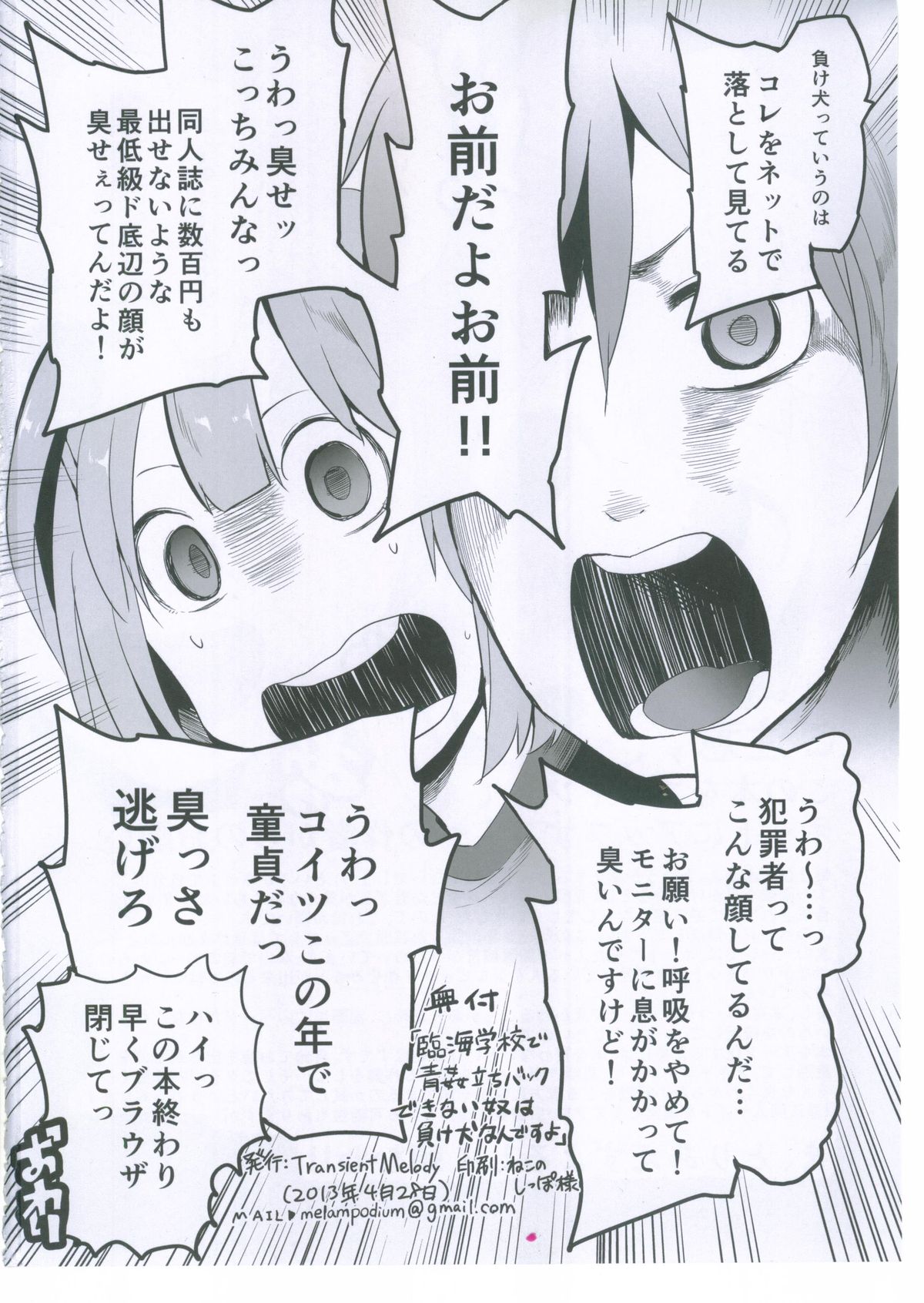 (COMIC1☆7) [Transient Melody (川崎直孝)] 臨海学校で青姦立ちバックできない奴は負け犬なんですよ!! (たまこまーけっと)