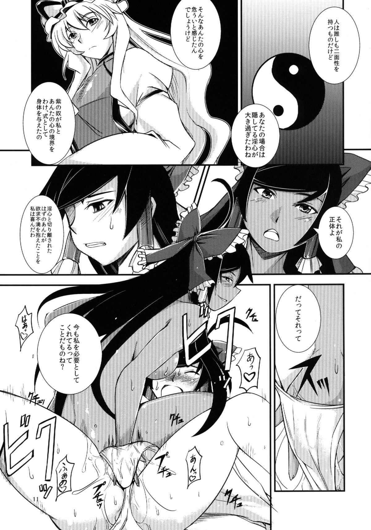 [JUNK×JUNK (kojou)] 黒巫女の変 ～其の参～ (東方Project) [DL版]