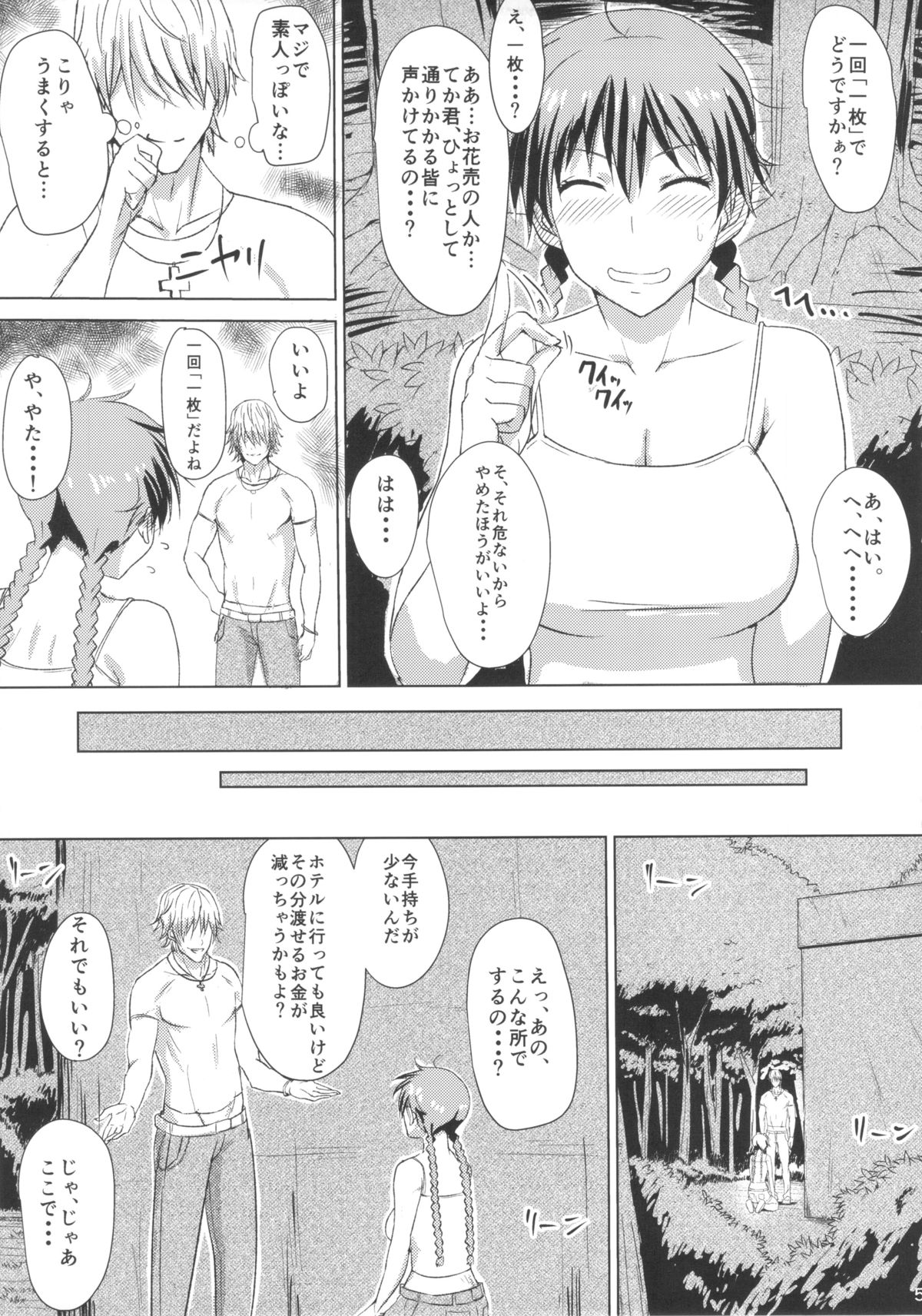 (コミコミ17) [虞犯少年] 部費のために体を張ったモモカンがチャラ男に騙される本 (おおきく振りかぶって)