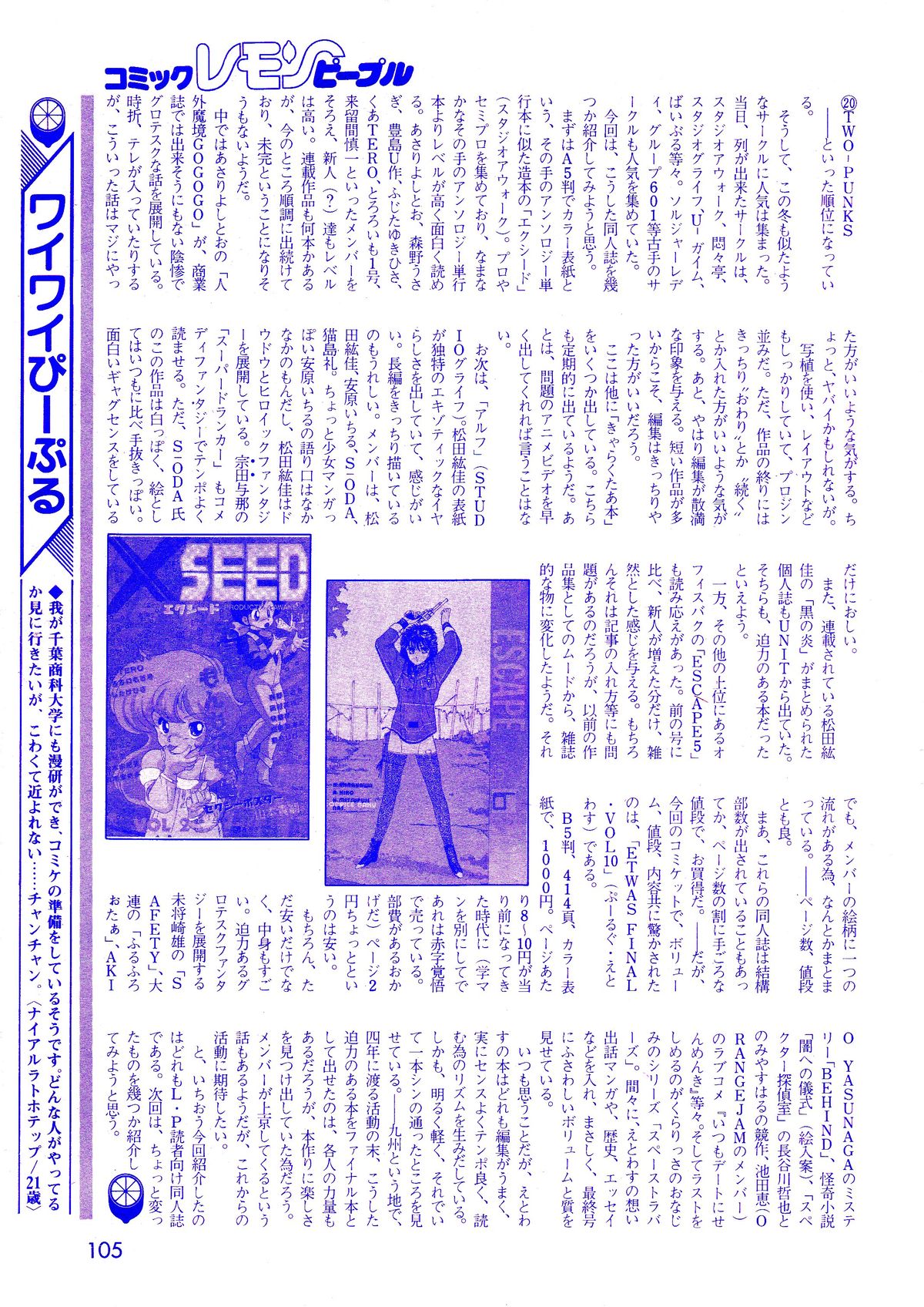 レモンピープル 1987年3月号 Vol.69