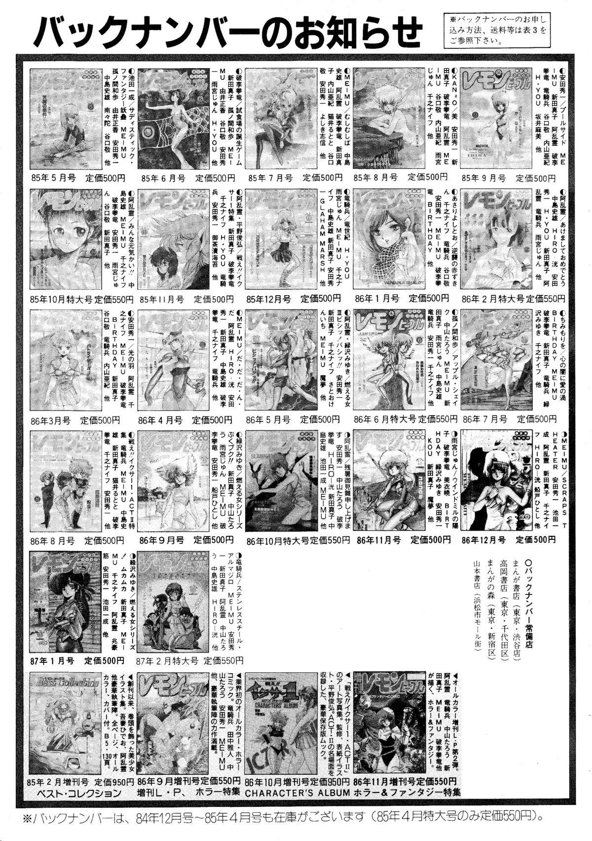 レモンピープル 1987年3月号 Vol.69