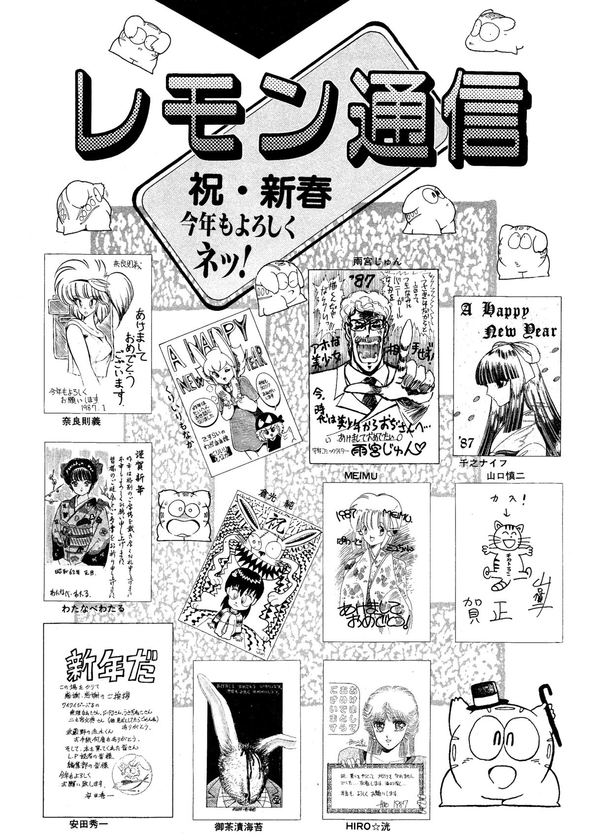 レモンピープル 1987年3月号 Vol.69