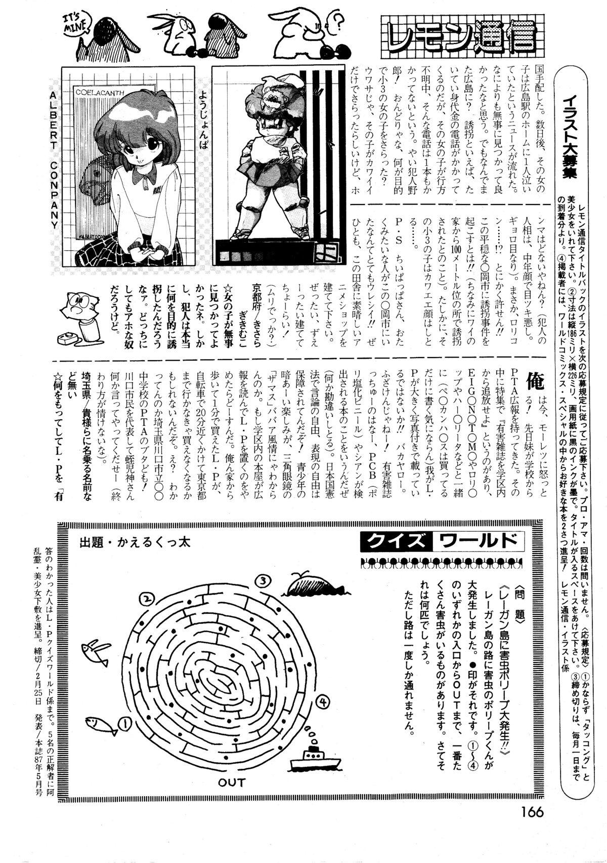 レモンピープル 1987年3月号 Vol.69