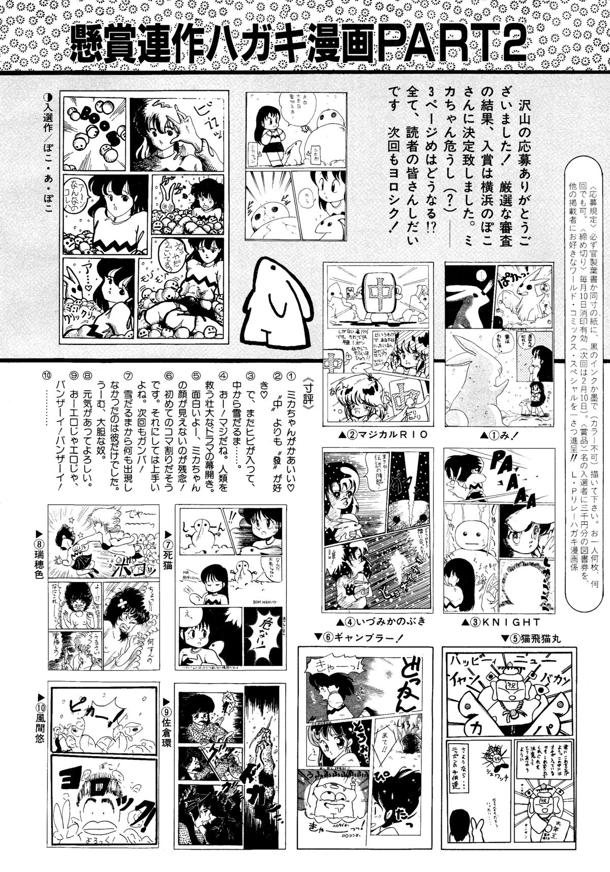 レモンピープル 1987年3月号 Vol.69