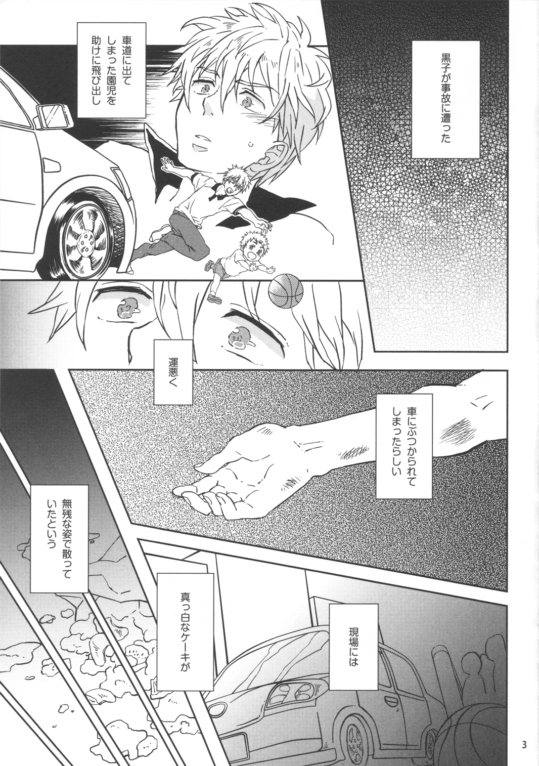 (Shadow Trickster 3) [はなしがい (鶴沢)] いつかを想像した今日の君へ。 (黒子のバスケ)