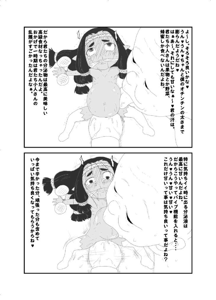[じゃ]小人ちゃんなな。