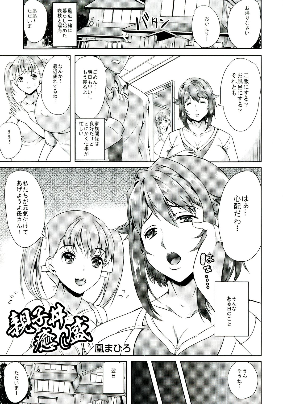 (C82) [株式会社虎の穴 (よろず)] 母娘丼 おっぱい特盛母乳汁だくで コミックアンソロジー