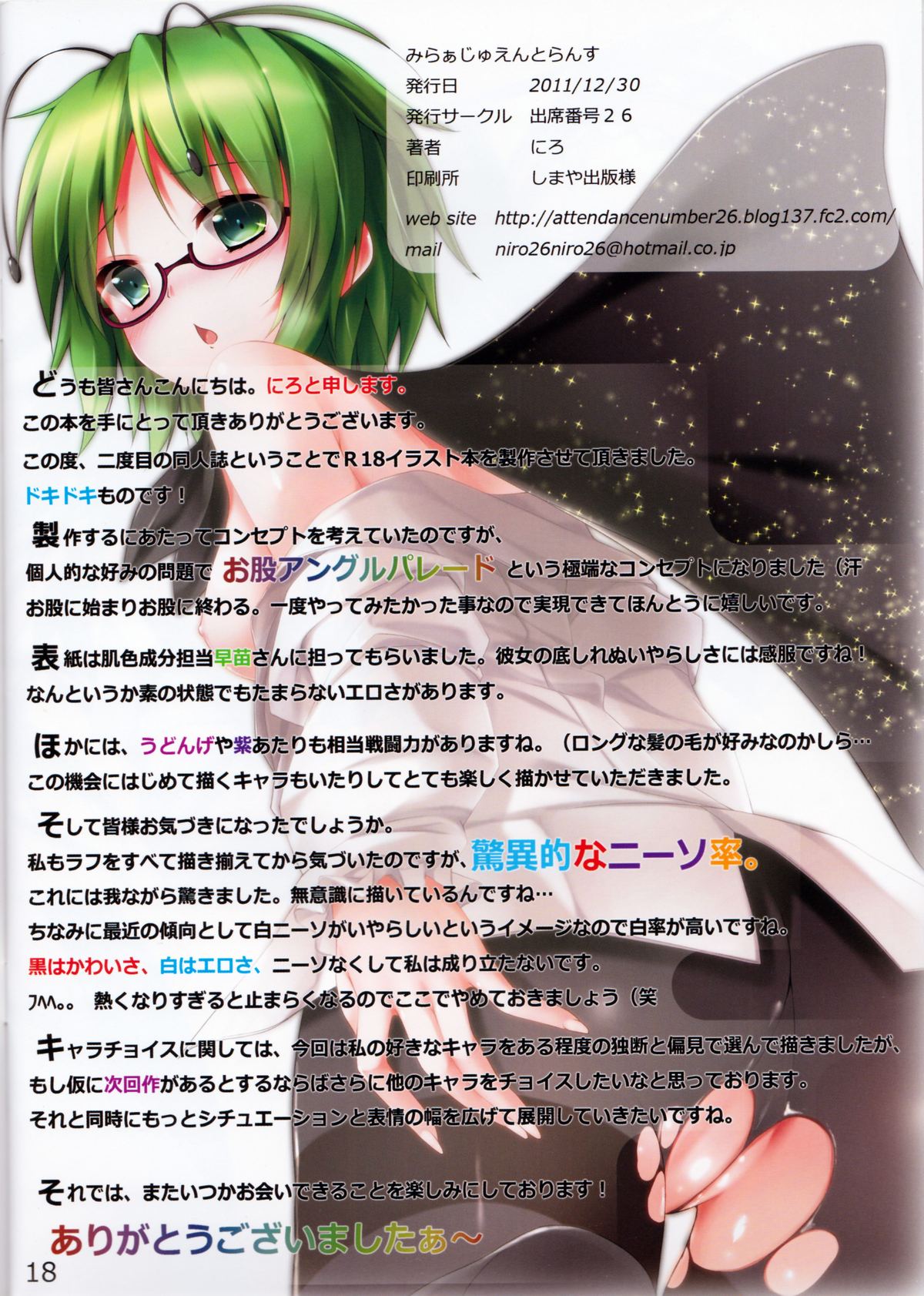 (C81) [出席番号26 (にろ)] 東方おまた録。 (東方Project)