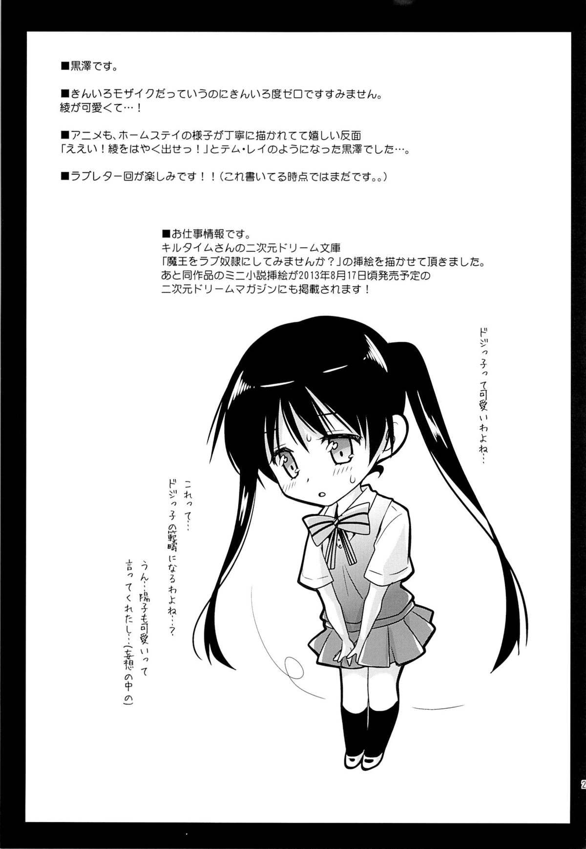 (C84) [黒澤pict (黒澤清崇)] あやいろモザイク (きんいろモザイク)