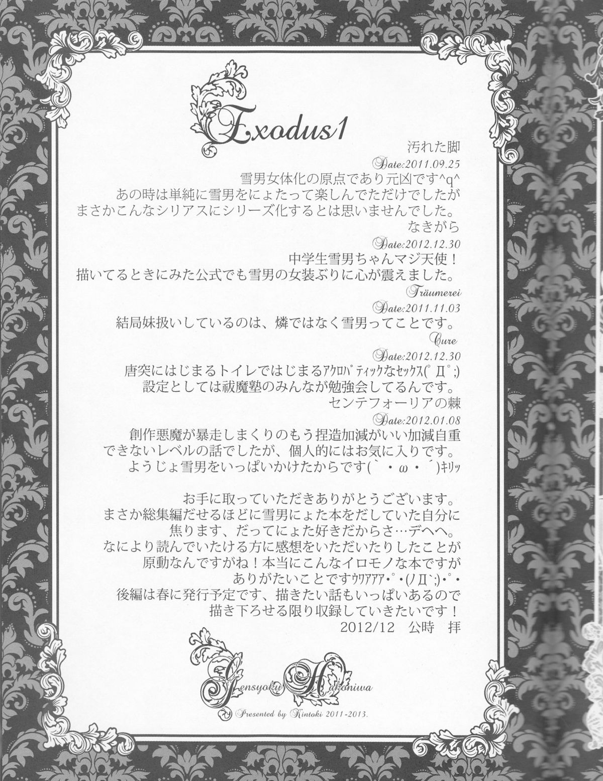 (C83) [原色箱庭 (公時)] Exodus 1 (青の祓魔師) [英訳]