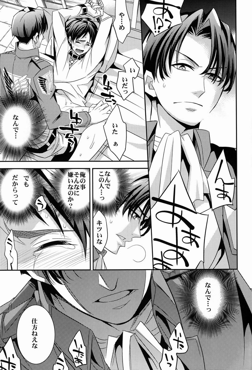 (FALL OF WALL2) [Crazy9 (いちたか)] 犬の目覚め (進撃の巨人)