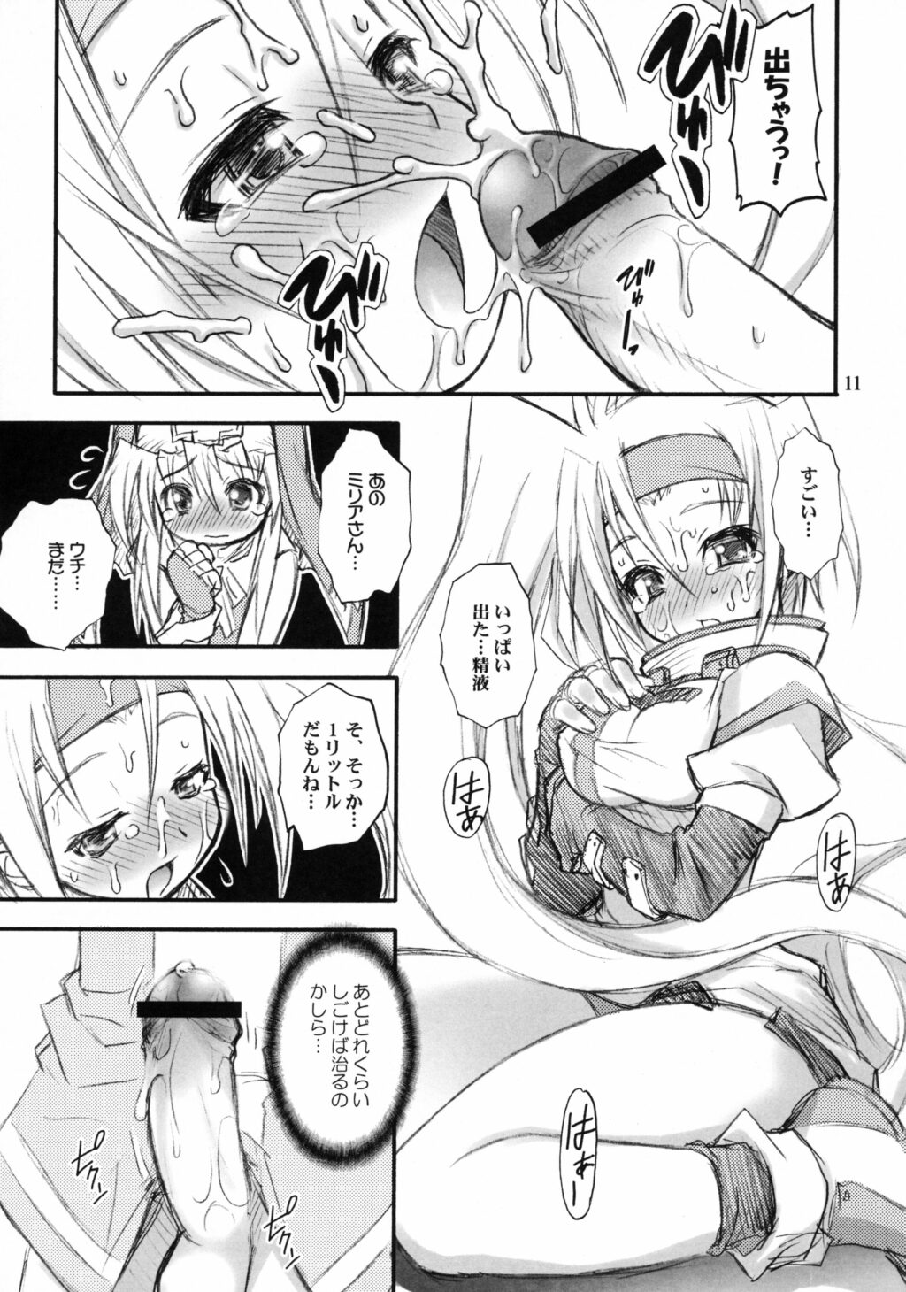 (サンクリ17) [RIROLAND (空鵺, 里見ひろゆき)] あのね。 (ギルティギアXX)