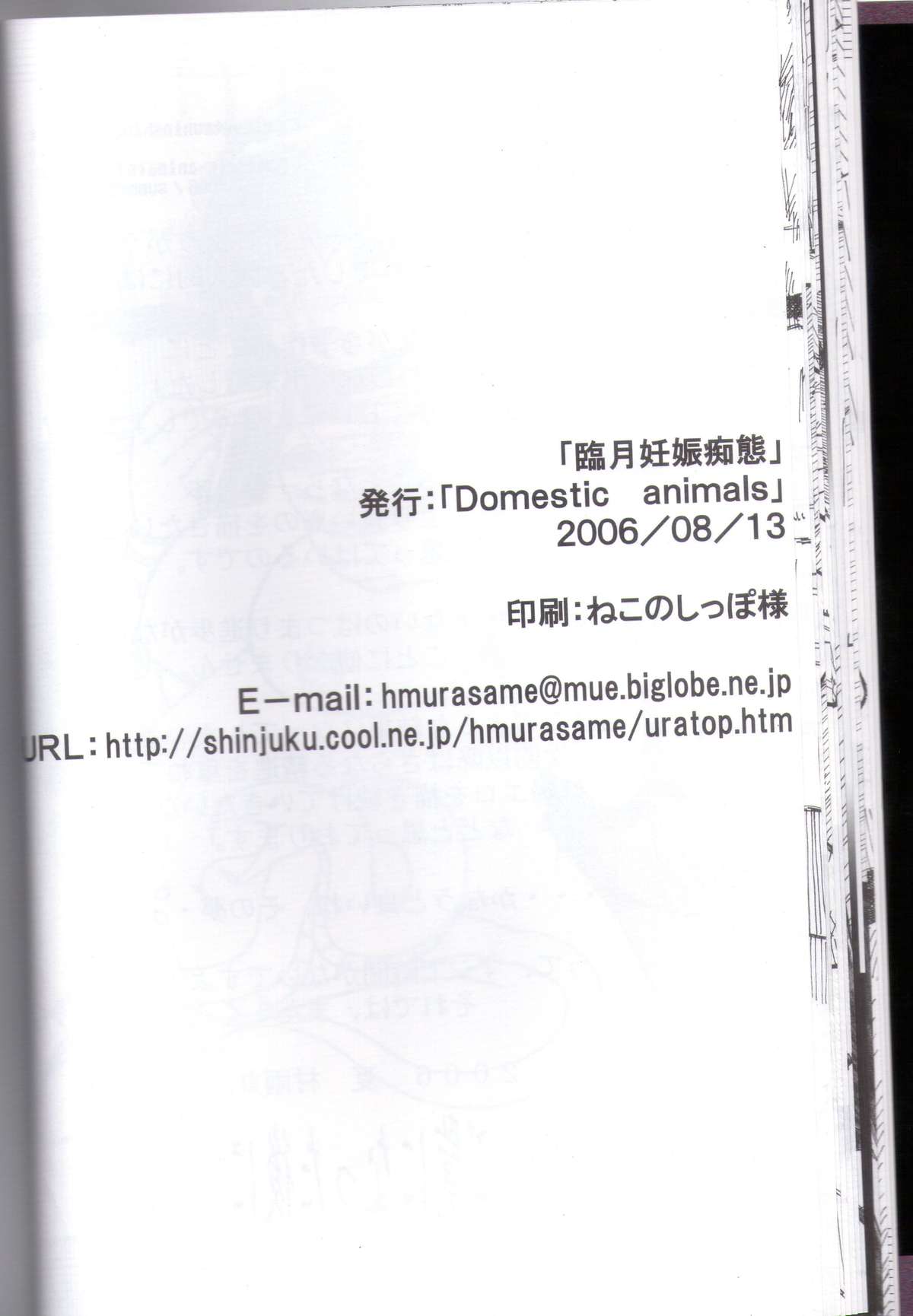 (C70) [Domestic animals (村雨丸)] 臨月妊娠痴態