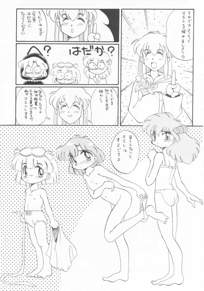 [あなごパイ (坂都胡桃)] 玩具だ！チャチャチャ！！ (赤ずきんチャチャ)