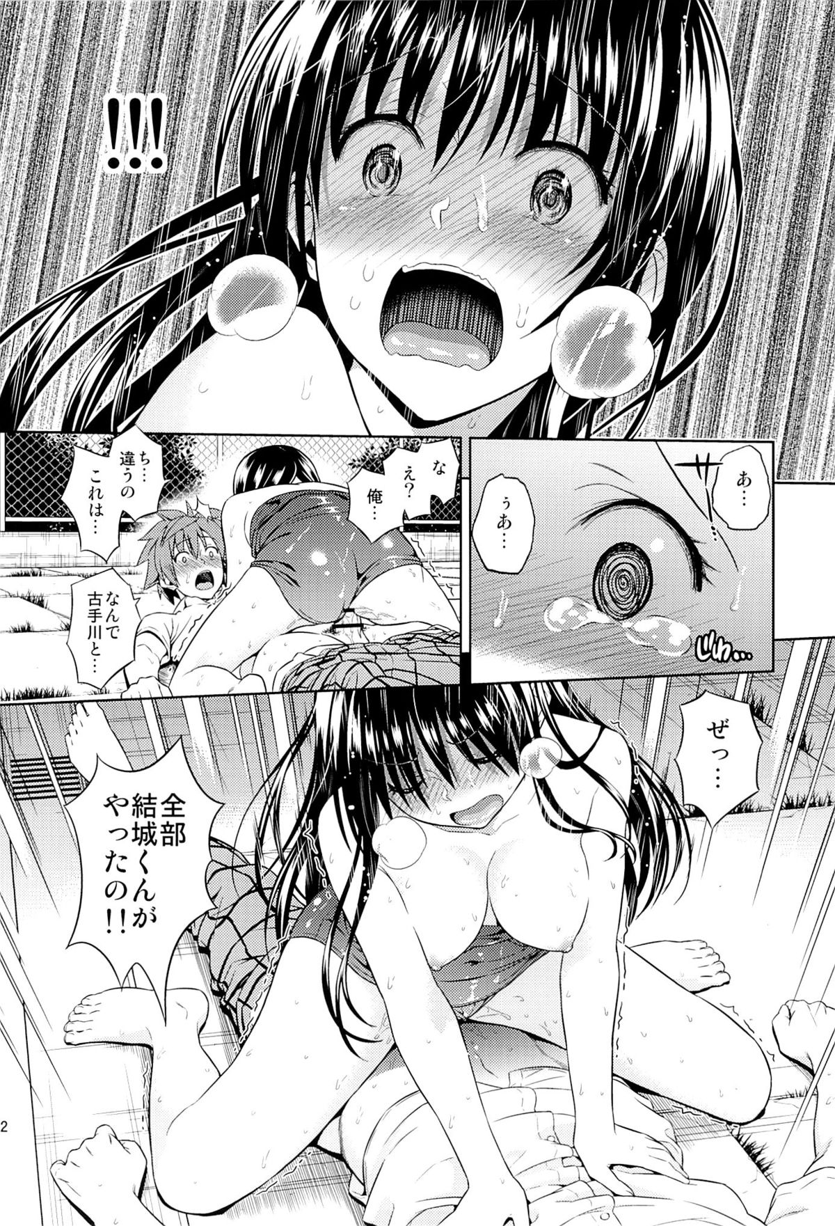 (C84) [ManiacStreet (すがいし, オオノ)] ハレンチコミュニケーション (ToLOVEる-とらぶる-)