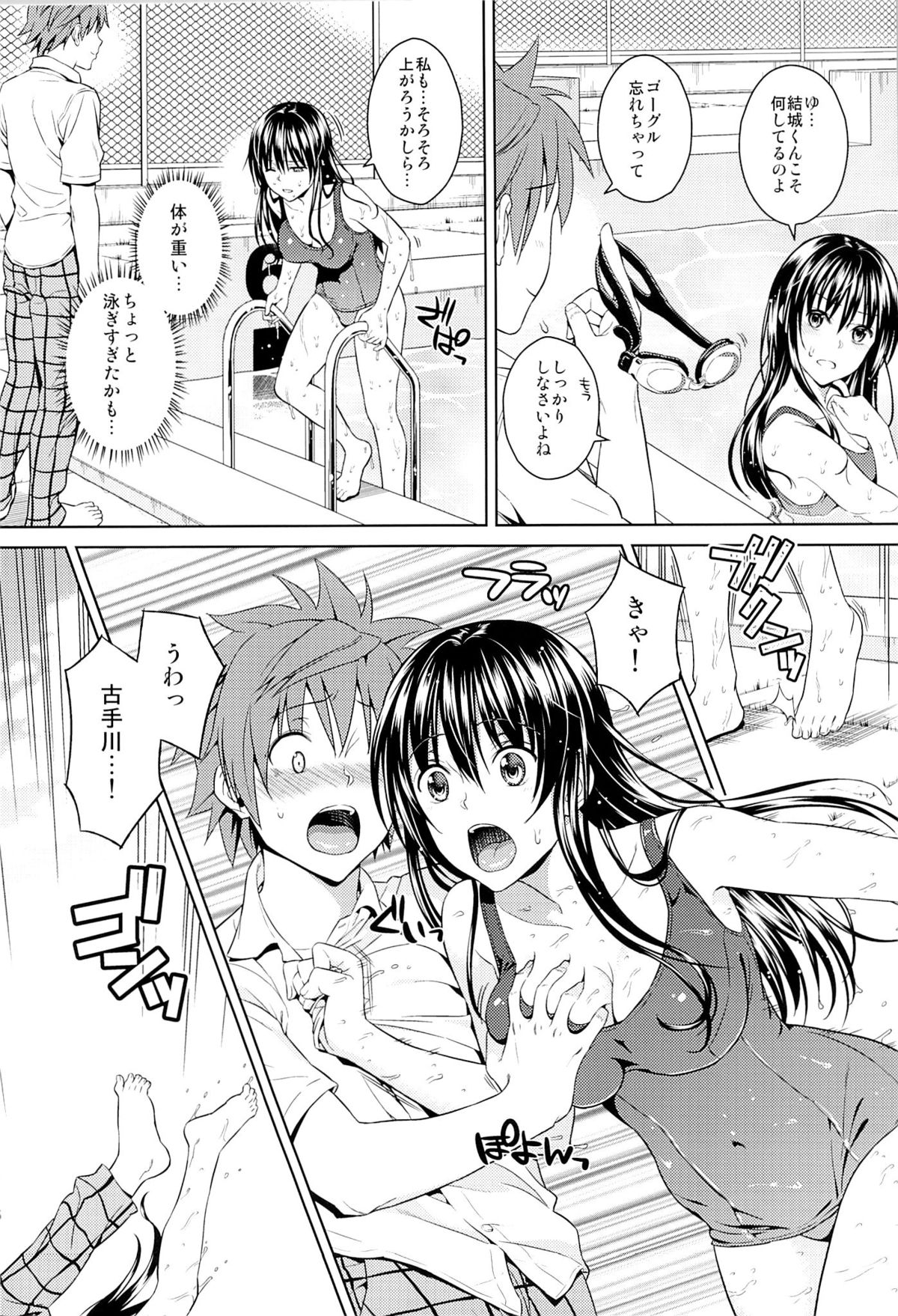 (C84) [ManiacStreet (すがいし, オオノ)] ハレンチコミュニケーション (ToLOVEる-とらぶる-)