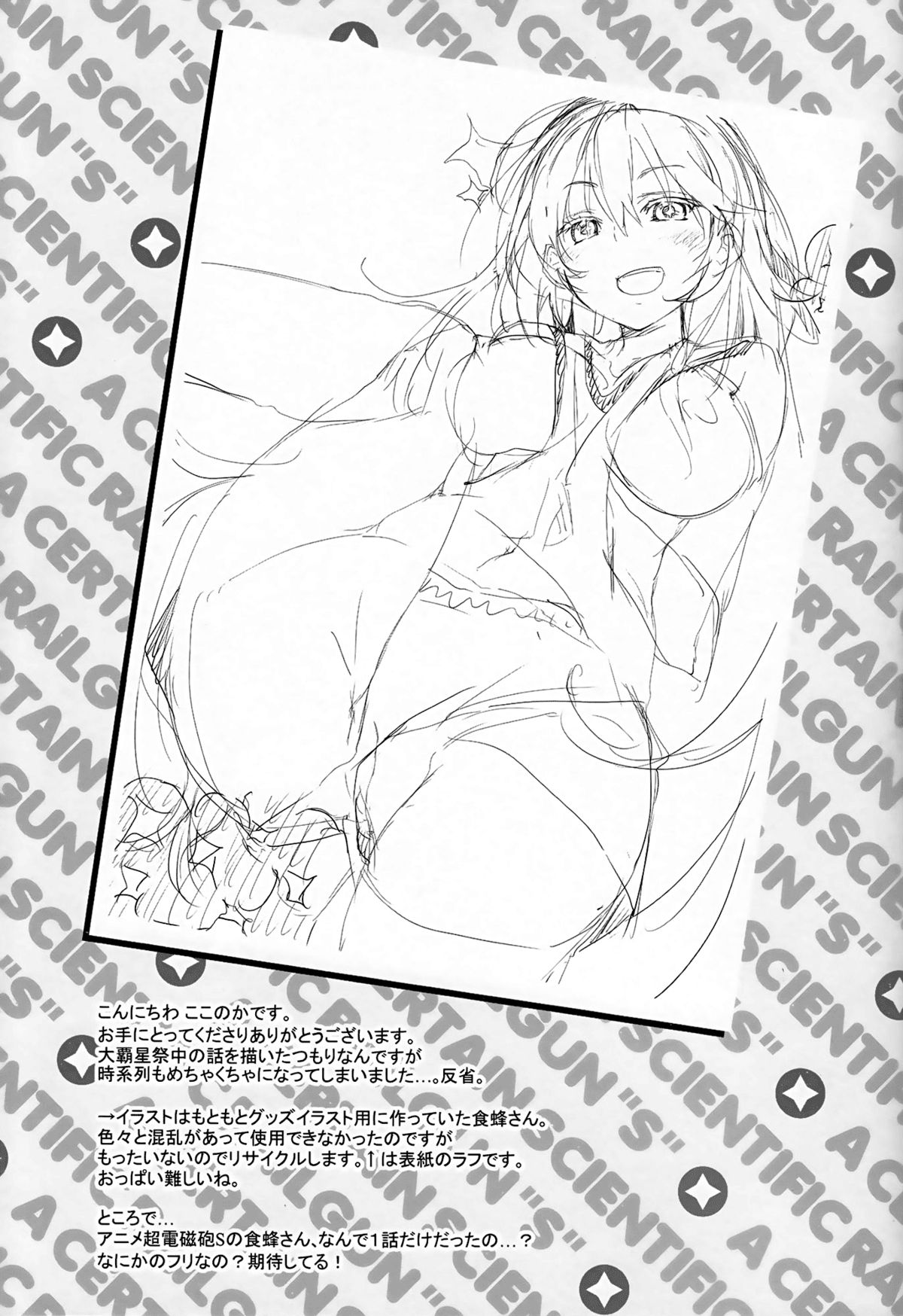(C84) [モノ×クロ (ここのか)] おこられたいのっ☆ (とある科学の超電磁砲) [英訳]