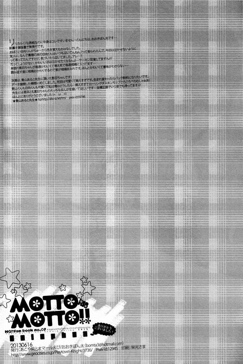 (MAKE A CHANCE) [あこや貝とオマールえび (おおきぼん太)] MOTTO MOTTO!! (ハイキュー!!)