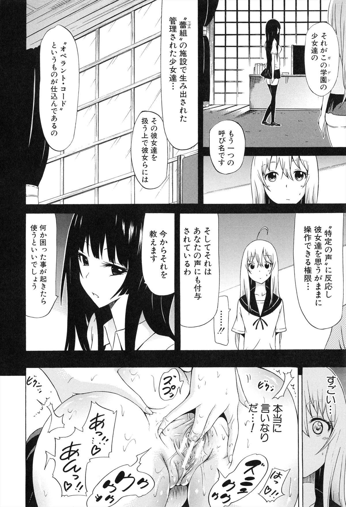 [赤月みゅうと] 美少女クラブ 下