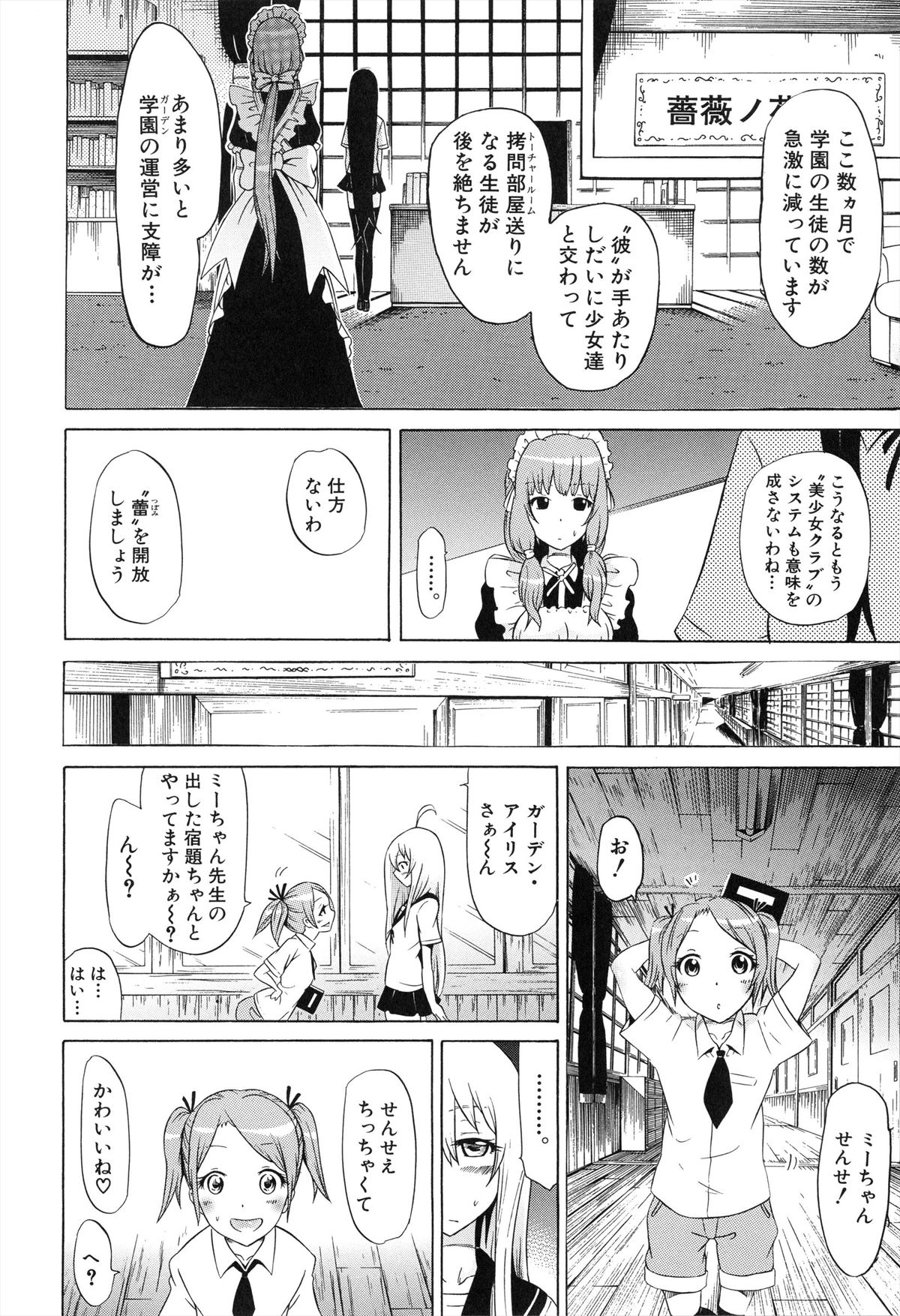 [赤月みゅうと] 美少女クラブ 下