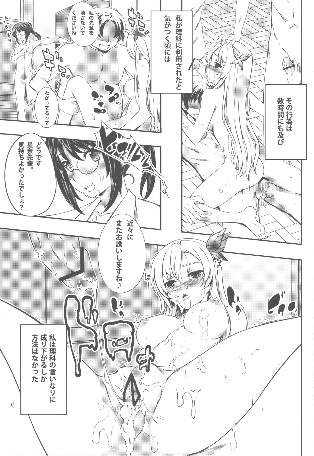 (C80) [羊小屋 (橘由宇)] 理科の専用おにく。(僕は友達が少ない)