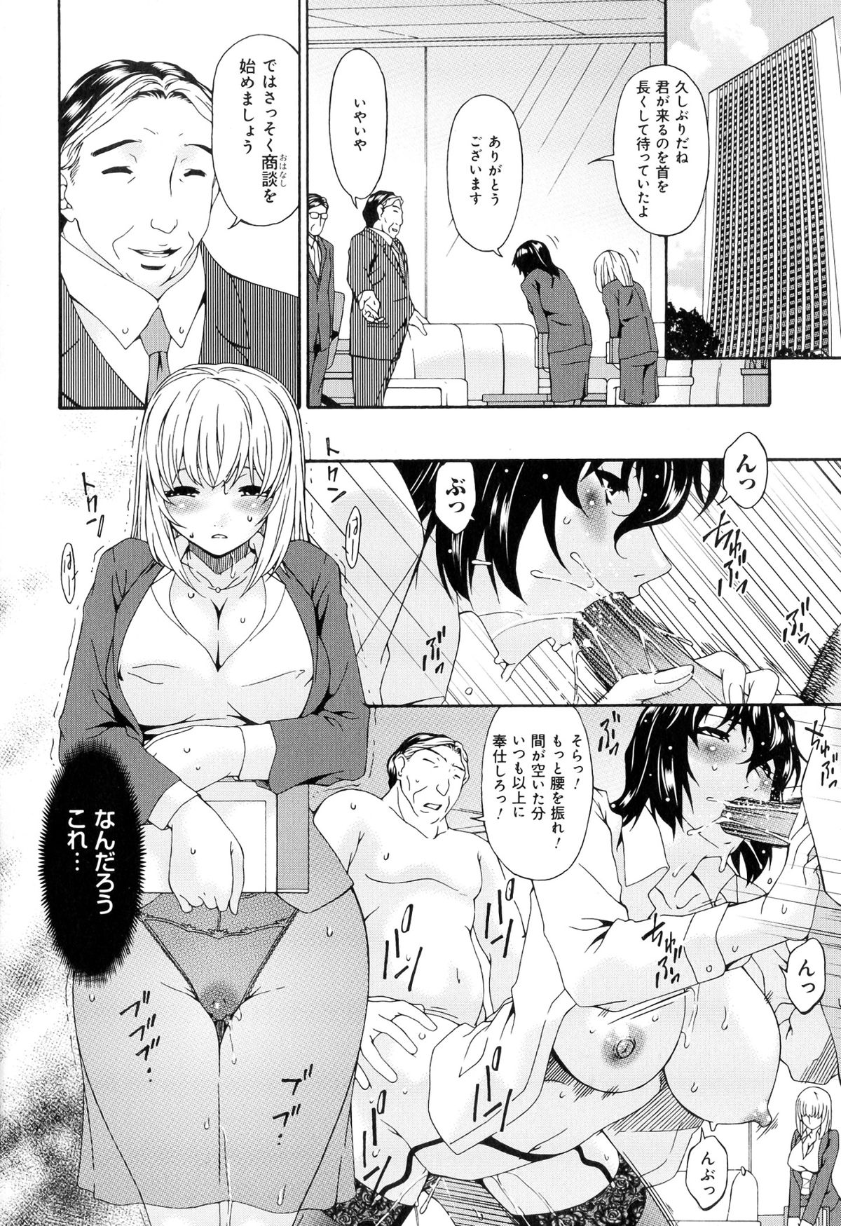 [唄飛鳥] 牝ノ性